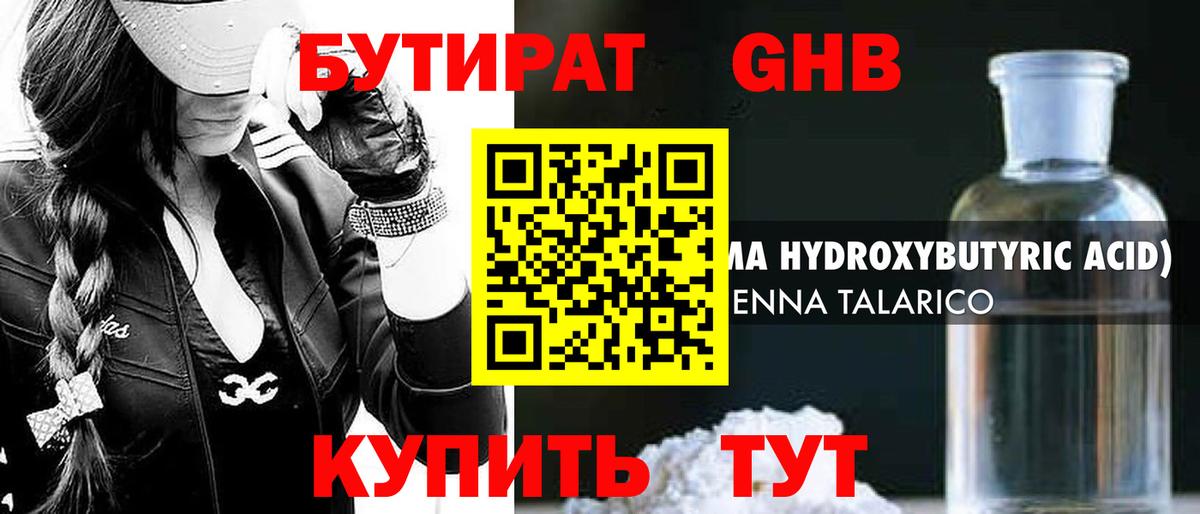 Ефремов  БУТИРАТ  Вход с VPN  Бутират вода 