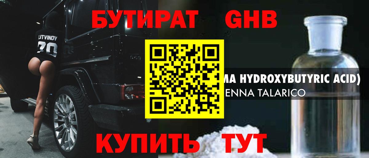 Бутират буратино Ефремов