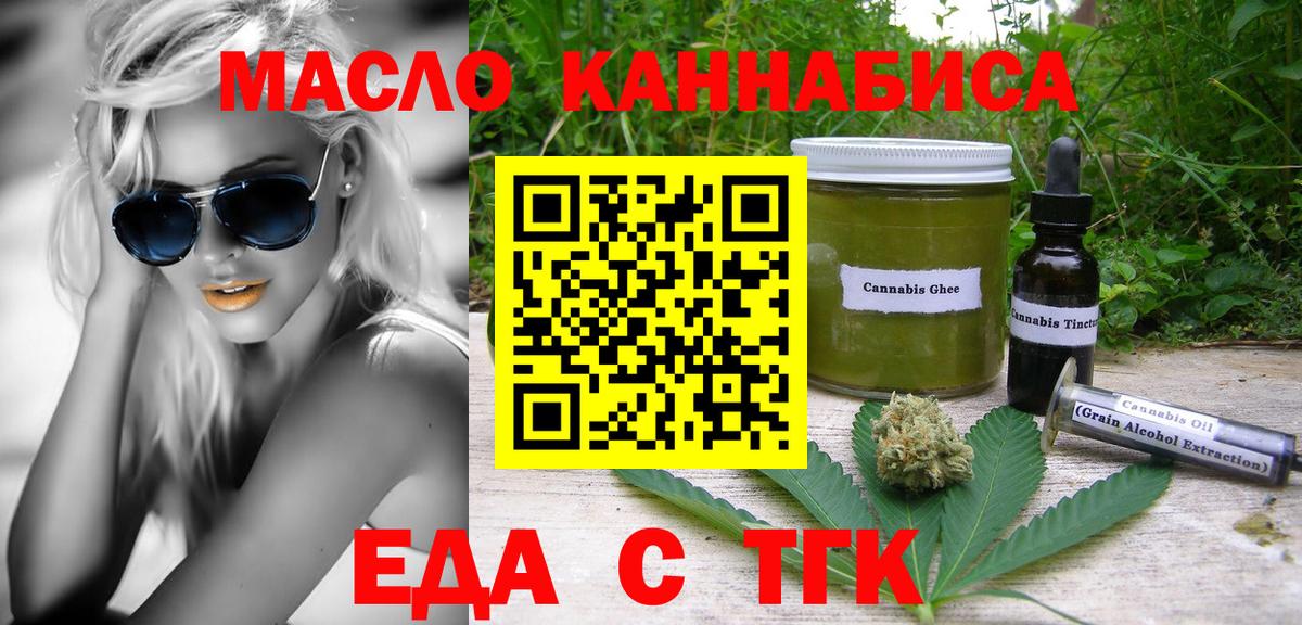 Еда ТГК конопля  Вход с VPN  Ефремов 