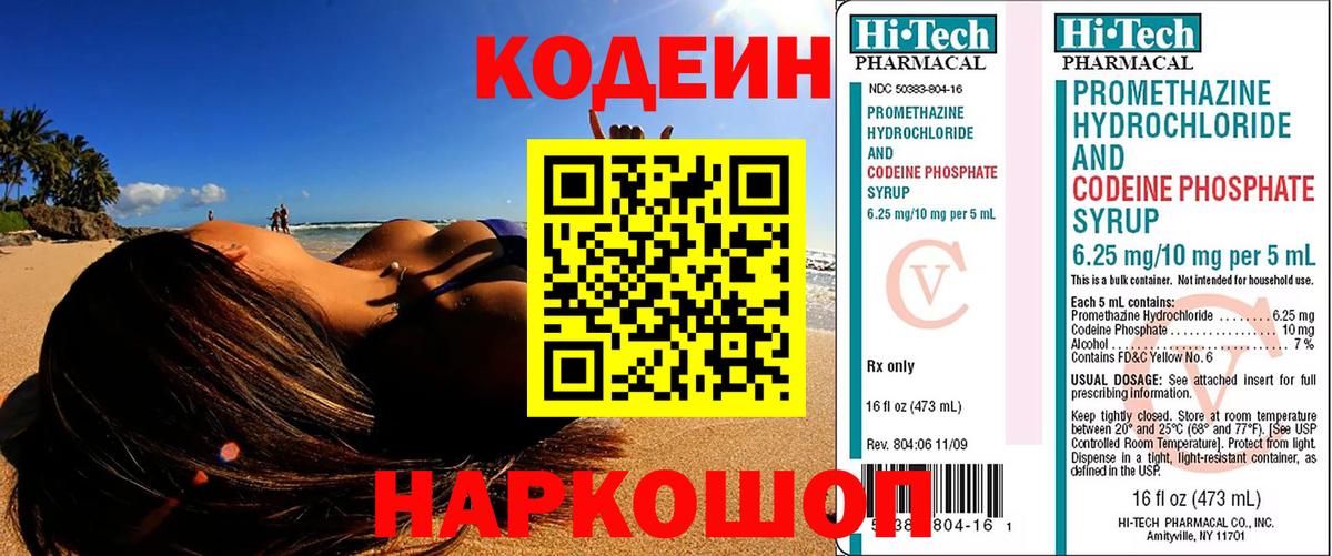 Ефремов  Кодеин напиток Lean (лин)  Вход с VPN 