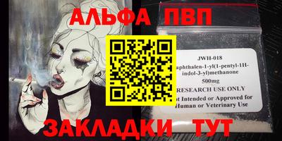 альфа пвп Краснодар
