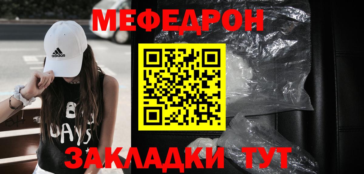 МЕФ  Мефедрон VHQ  купить закладку  Вход с VPN  Ефремов  МЯУ-МЯУ  МЕФ VHQ 